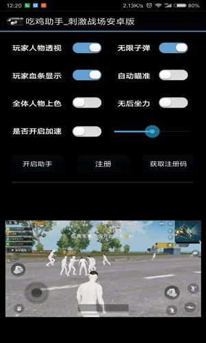 吃鸡助手