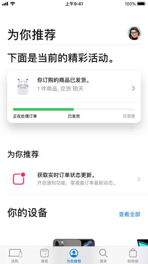 Apple Store ios版