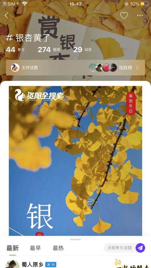 资阳全搜索 ios版