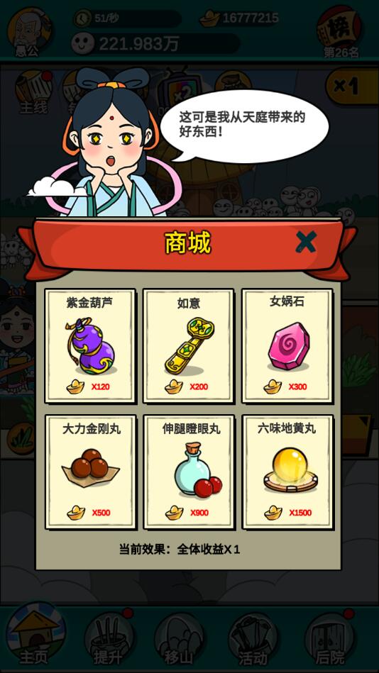 愚公爱移山无限金币版本 1.3.5免广告版