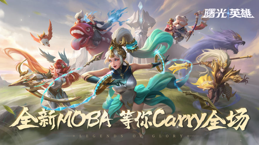 曙光英雄 ios版
