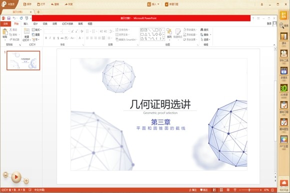 101教育PPT v3.0.1.0免费版
