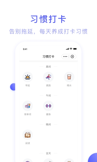 朝暮计划(时间规划管理)