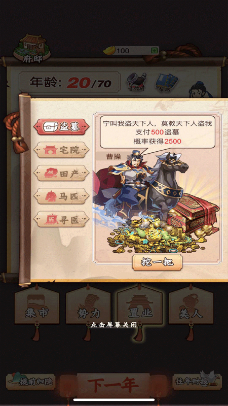 一亿三国梦（无限元宝天赋点） 1.0红包版