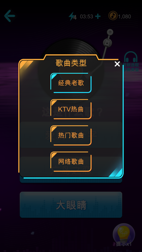 猜歌达人 ios版