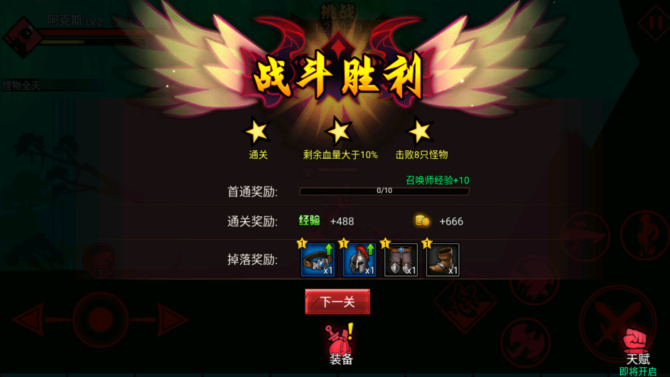 火柴人联盟2九游版最新版本 2.0.1安卓版