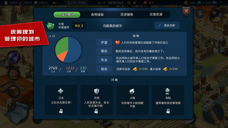 模拟帝国 ios版