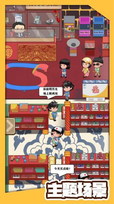 有间小卖部去广告破解版