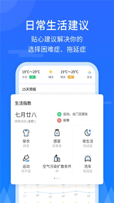 未来天气预报查询