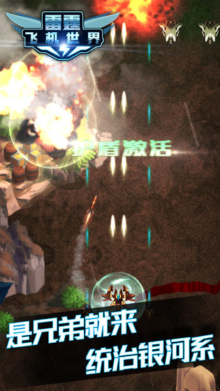 雷霆飞机世界破解版 1.0.1最新版