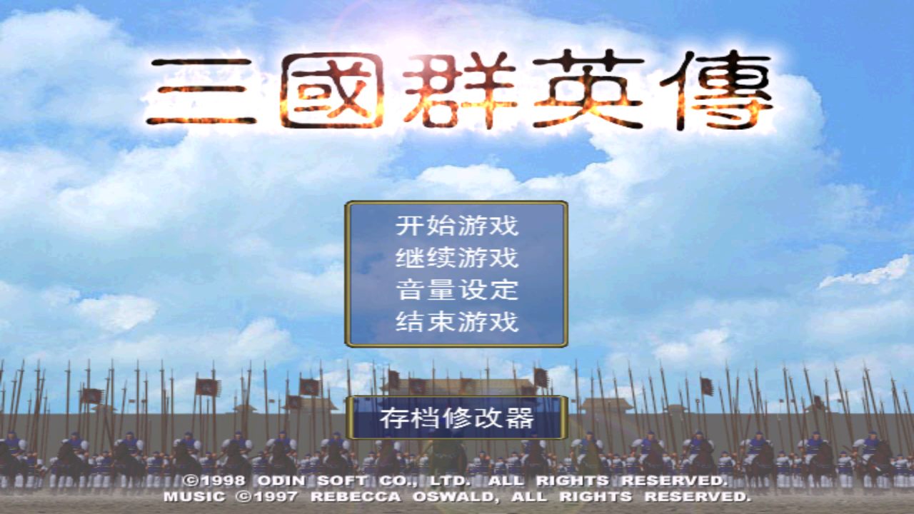 三国群英传一无限金钱破解版 1.2.0手机版