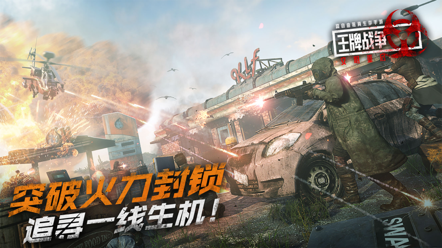 王牌战争:文明重启 ios版