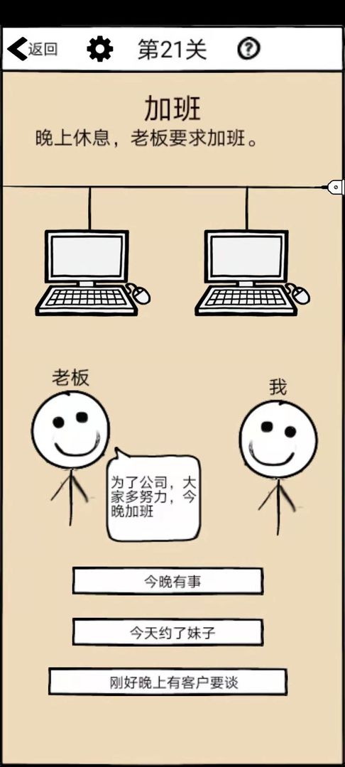 不正经的员工全关卡版 1.7关卡解锁版