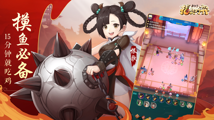 剑网3指尖对弈 ios版