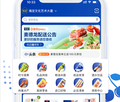 麦德龙 ios版