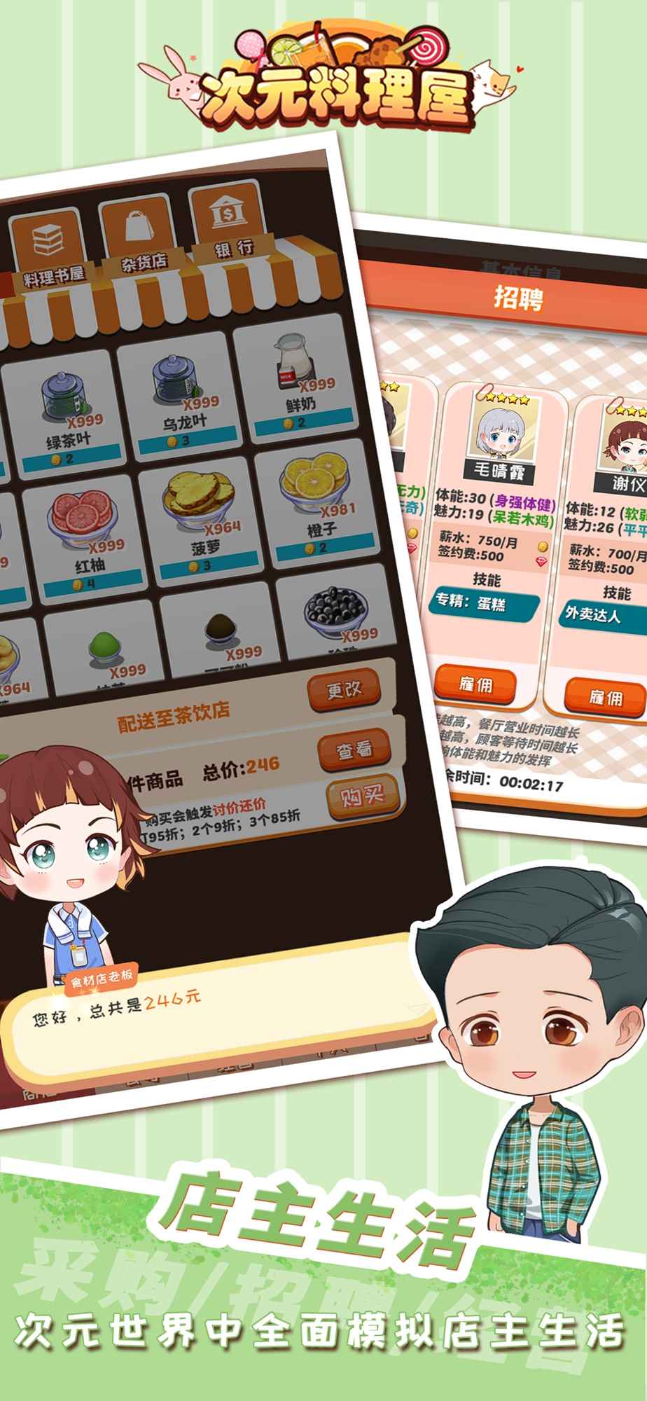 次元料理屋无限金币无限钻石 1.3.7安卓版