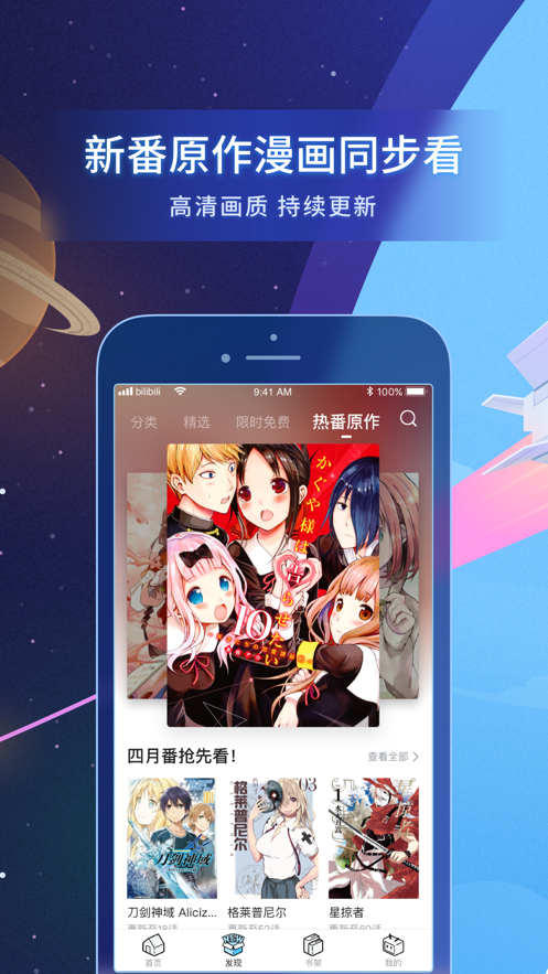哔哩哔哩漫画 ios版