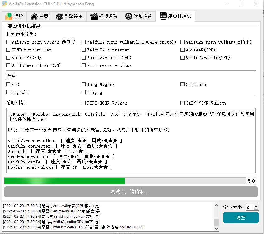 Waifu2x Extension-GUI（视频图片无损放大）绿色便携版