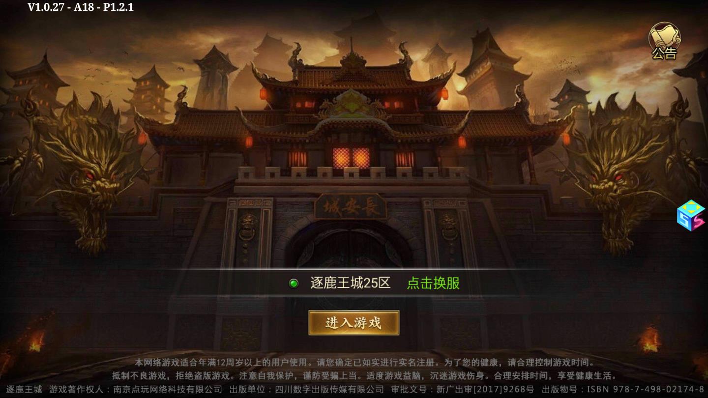逐鹿王城最新版 1.0.27官方版