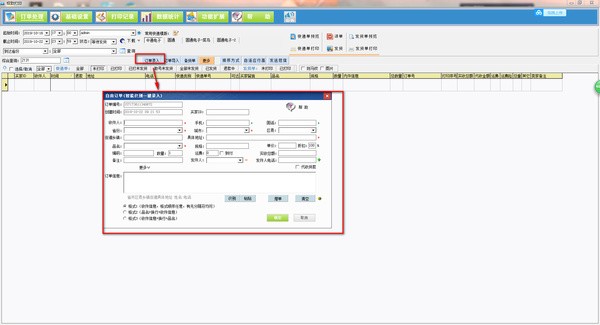 LINUO极致订单打印管理系统 v21.03.16.16免费版