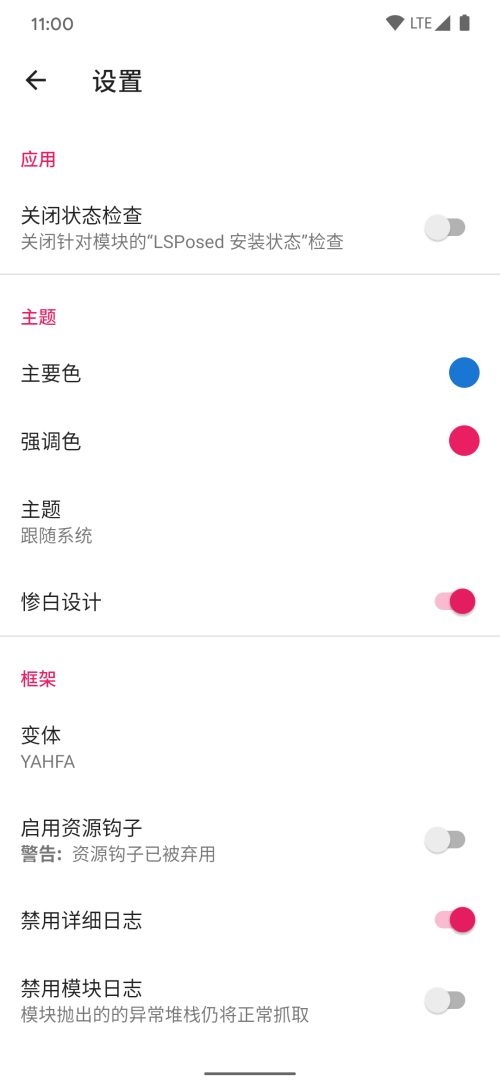 LSP框架神器稳定版 1.7.2安卓版
