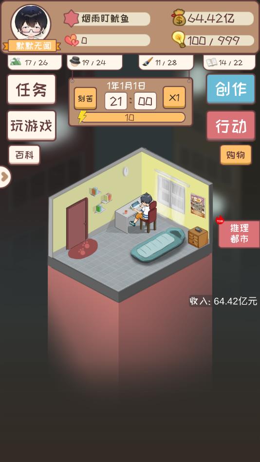 网络小说家模拟去广告破解版 1.6.11破解版
