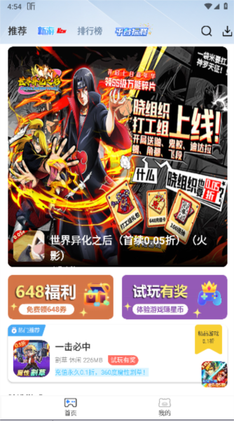 ST手游盒子