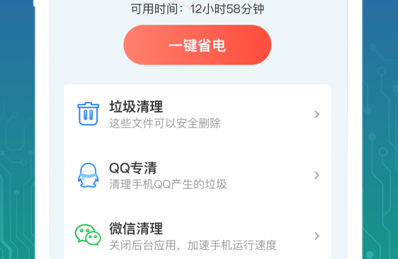 超强省电王