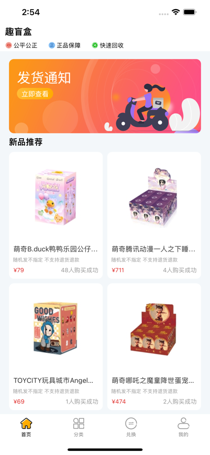 趣盲盒 ios版