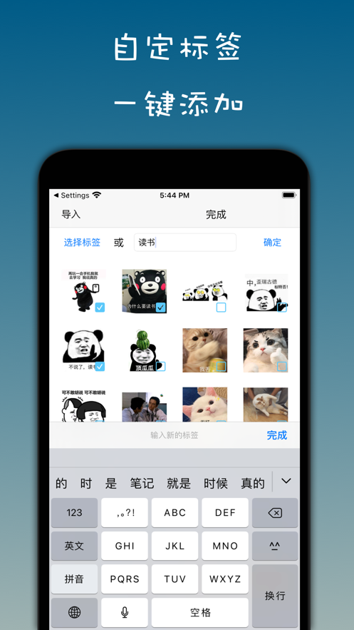 表情包管家 ios版