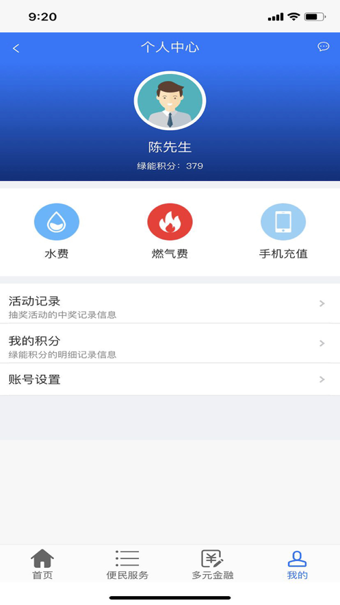 岭南智慧通 ios版