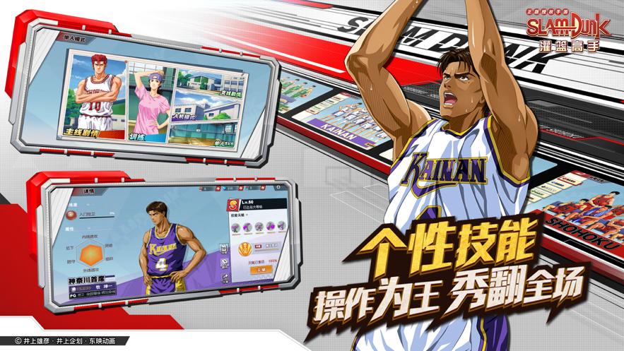 灌篮高手 ios版