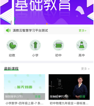 滇教云(数字教育)