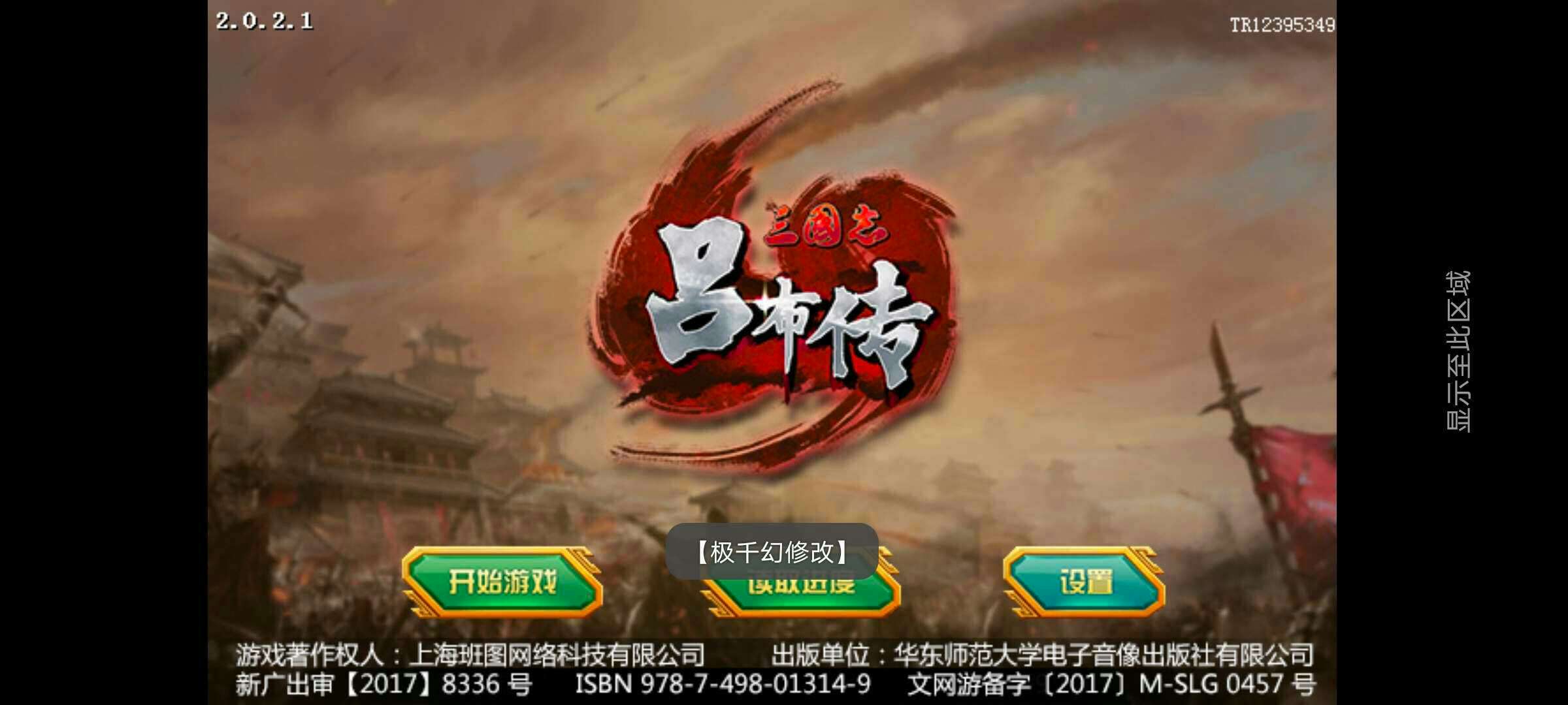 三国志吕布传无限元宝版2021