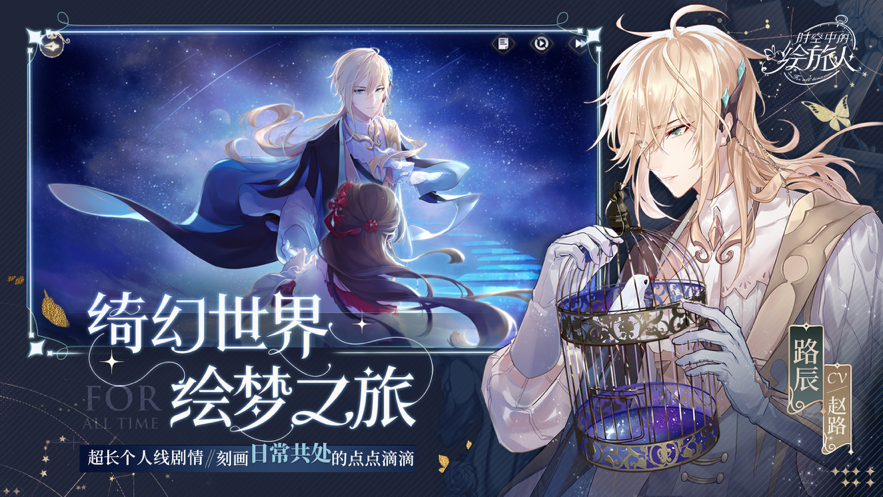 时空中的绘旅人 ios版