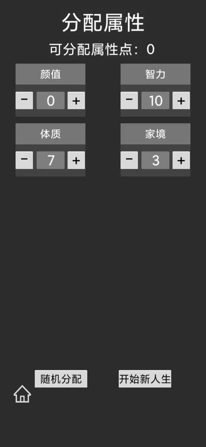 人生重开模拟器3 ios版