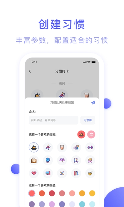朝暮计划(时间规划管理)