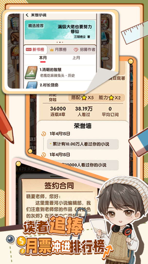 小说家模拟2最新版 1.8.20安卓版