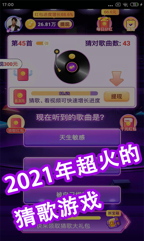 全民猜猜歌官方赚钱版 2.3.1最新版