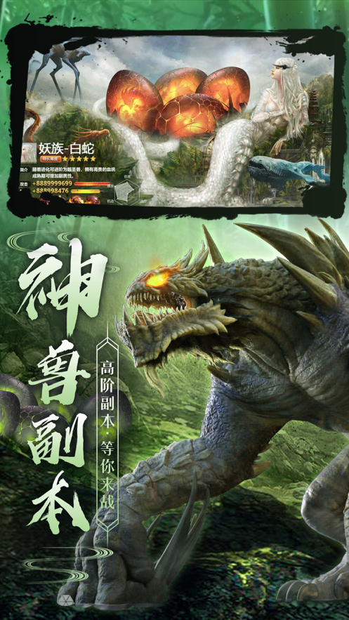 山海经异兽传 ios版