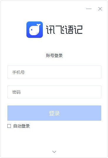 讯飞语记 v3.0.1241免费版