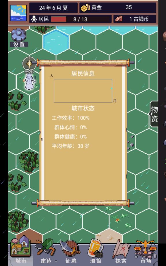 城邦发展史官方版 0.8.8安卓版