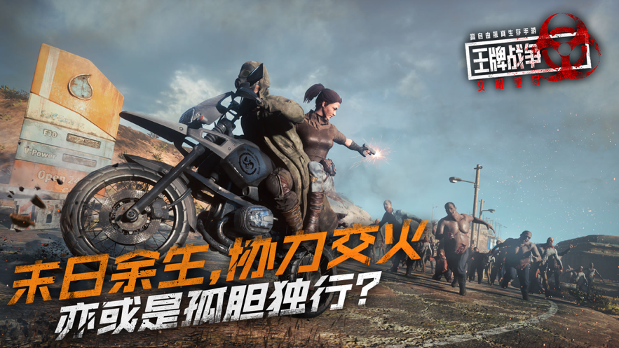 王牌战争:文明重启 ios版