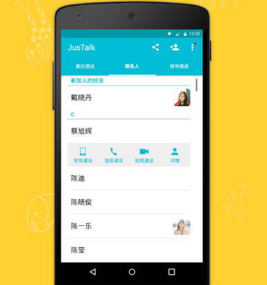 1603352387691537.png JusTalk(免费可视电话)
