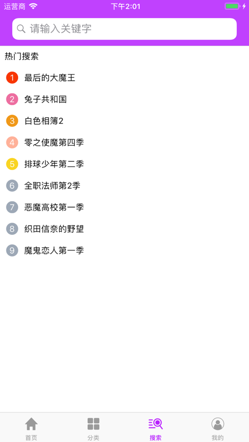樱花动漫 ios版