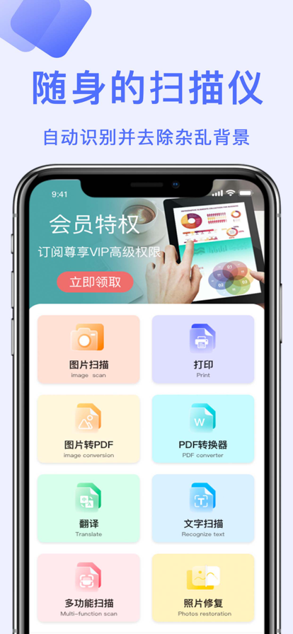 全能扫描 ios版