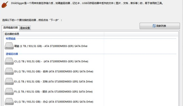 DiskDigger主界面示意图