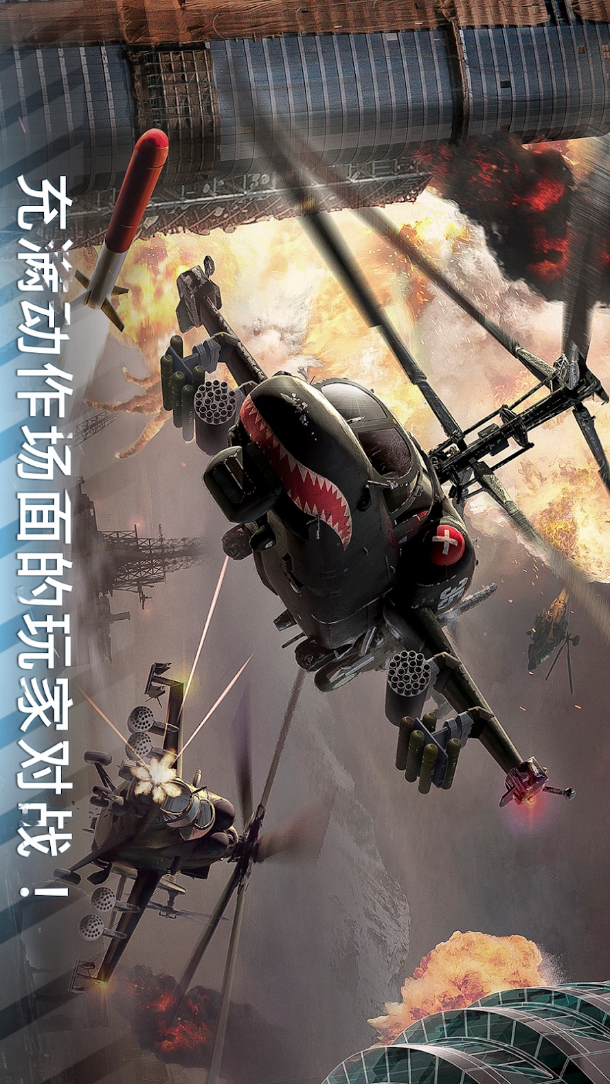 Modern War Choppers(现代战争直升机无敌版) 0.0.5修改版