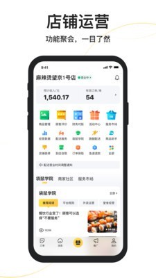 美团外卖商家版