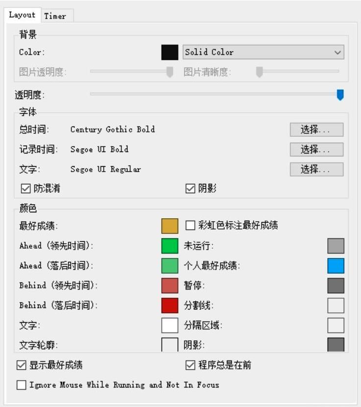 LiveSplit（游戏计时器）汉化版 1.8.5单文件版
